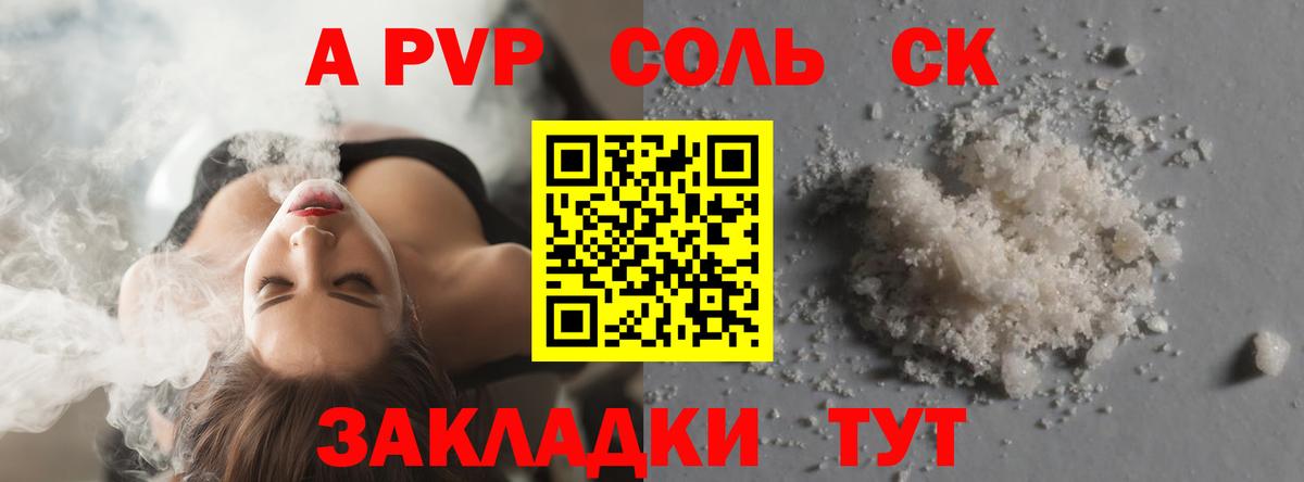 A PVP Crystall Сосновоборск