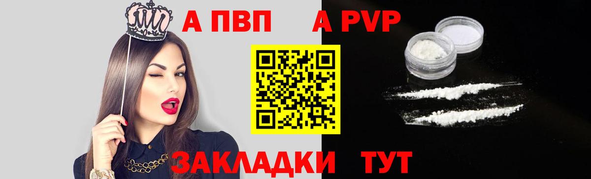 Альфа ПВП Соль  APVP  Вход с VPN  A PVP Соль  Сосновоборск  А ПВП крисы CK 