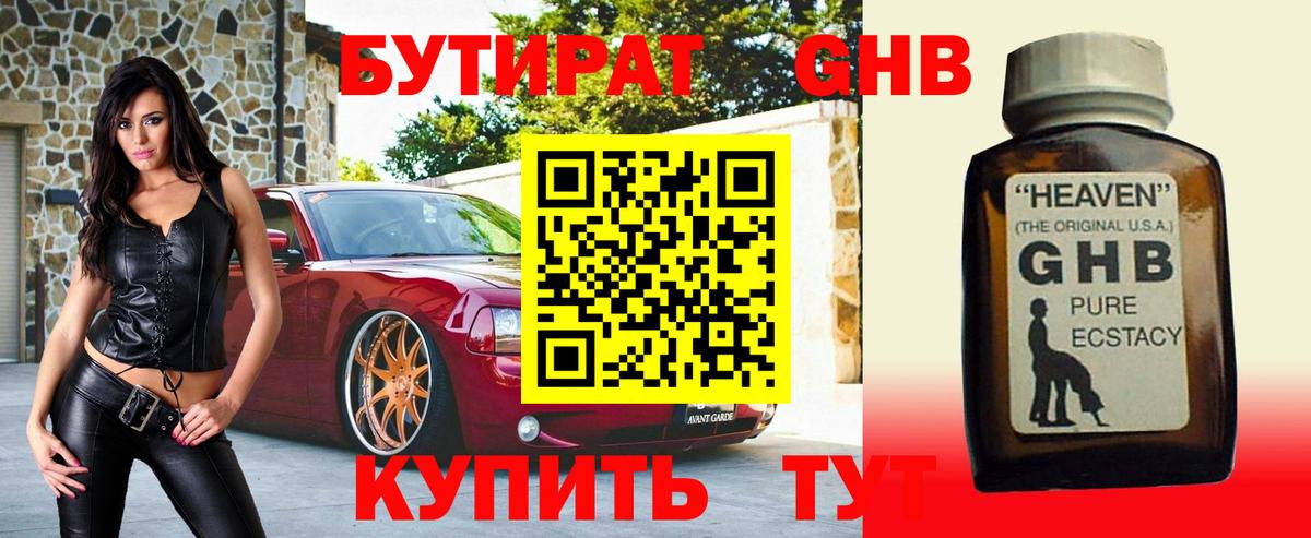 Сосновоборск  Бутират BDO 33%  Вход с VPN 