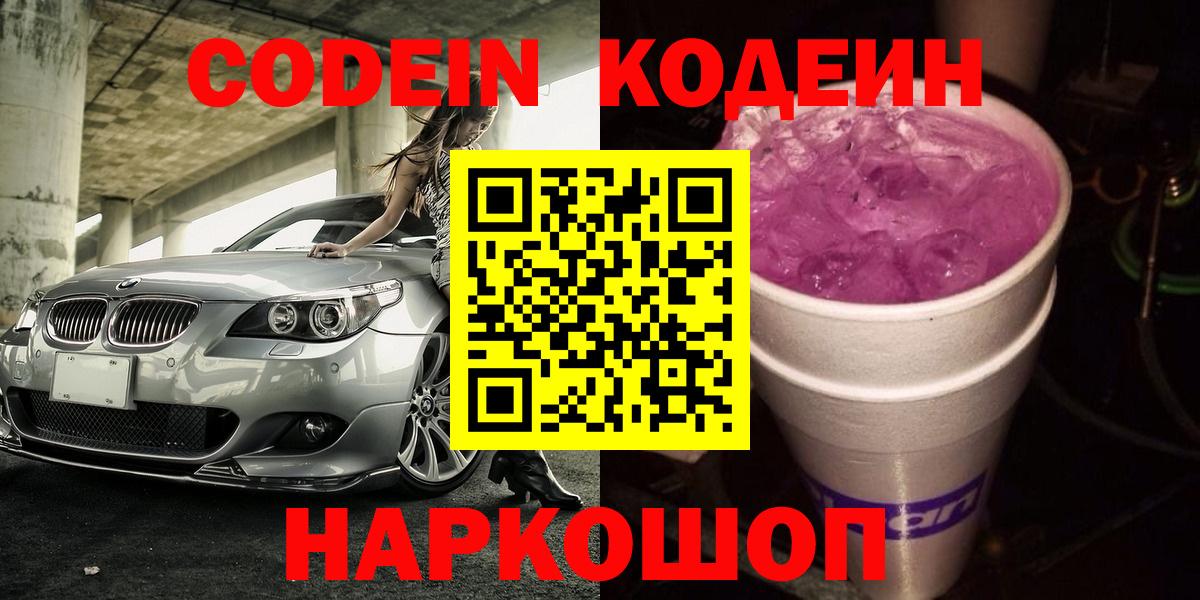 Codein напиток Lean (лин)  Кодеин напиток Lean (лин)  Сосновоборск  Вход с VPN 