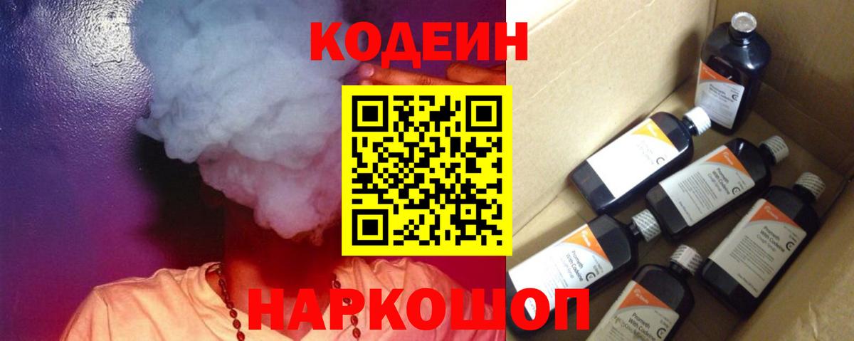 Кодеиновый сироп Lean Purple Drank Сосновоборск