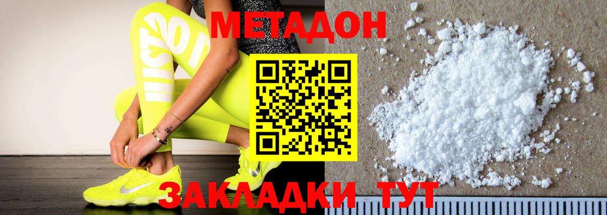 Метадон белоснежный Сосновоборск